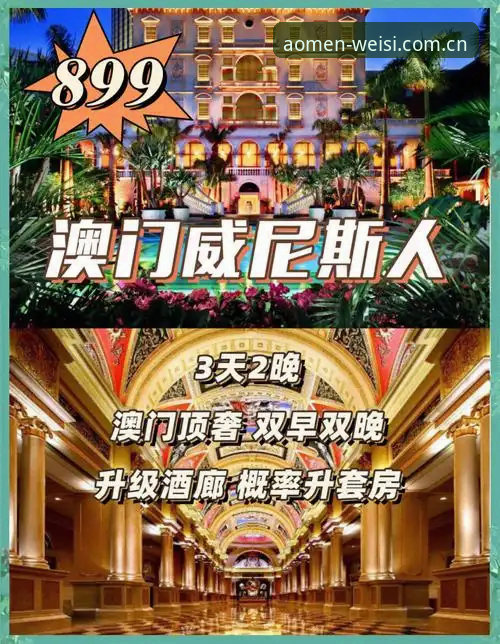 澳门威斯人娱乐首选：移动端与PC端体验的7大关键差异